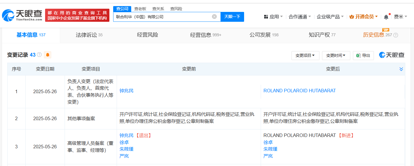 人事震蕩 聯(lián)合利華中國市場美發(fā)業(yè)務高層“大換血”，銷售體系或迎戰(zhàn)略調整